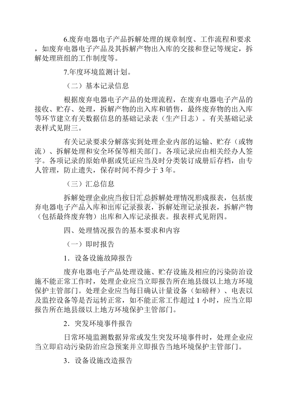 废弃电器电子产品处理企业建立数据信息管理系统及报送信息指南.docx_第3页