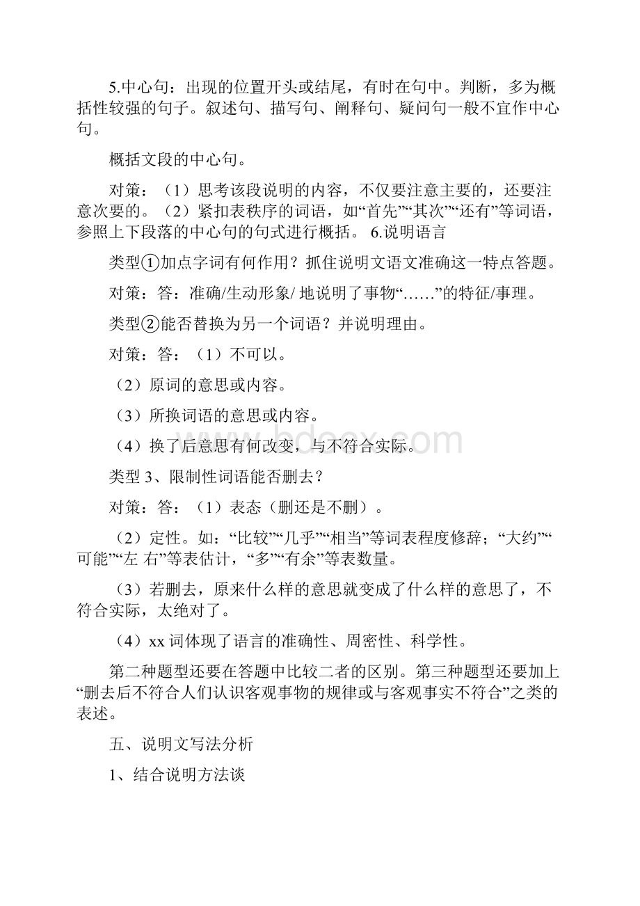 说明文答题技巧1.docx_第2页