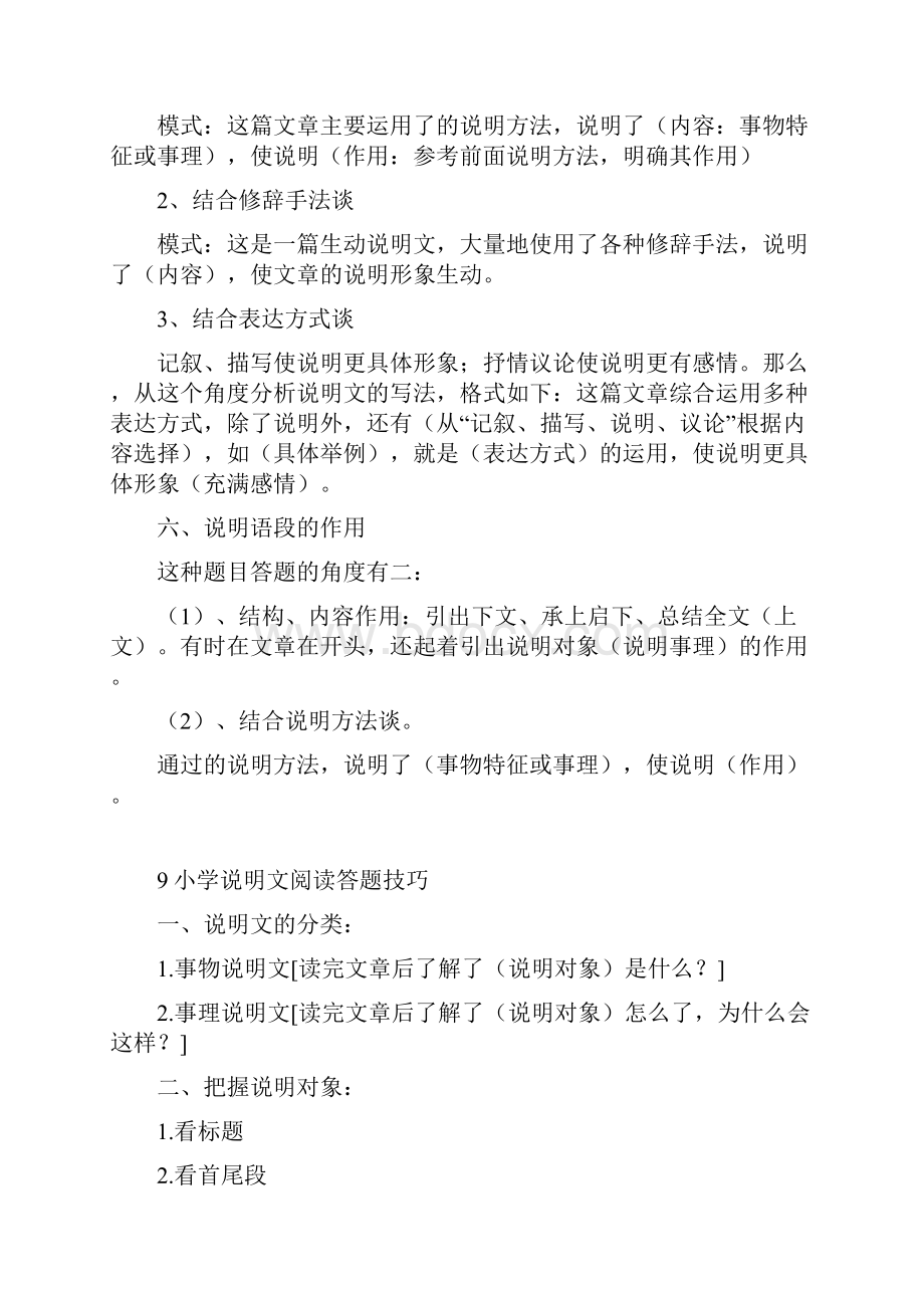 说明文答题技巧1.docx_第3页