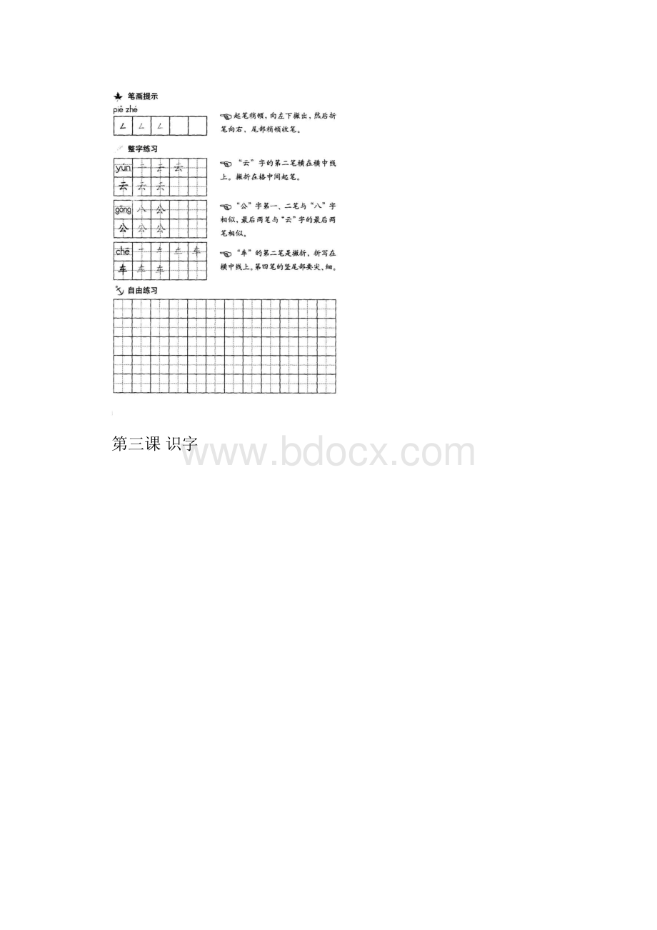 一下书法教材.docx_第2页