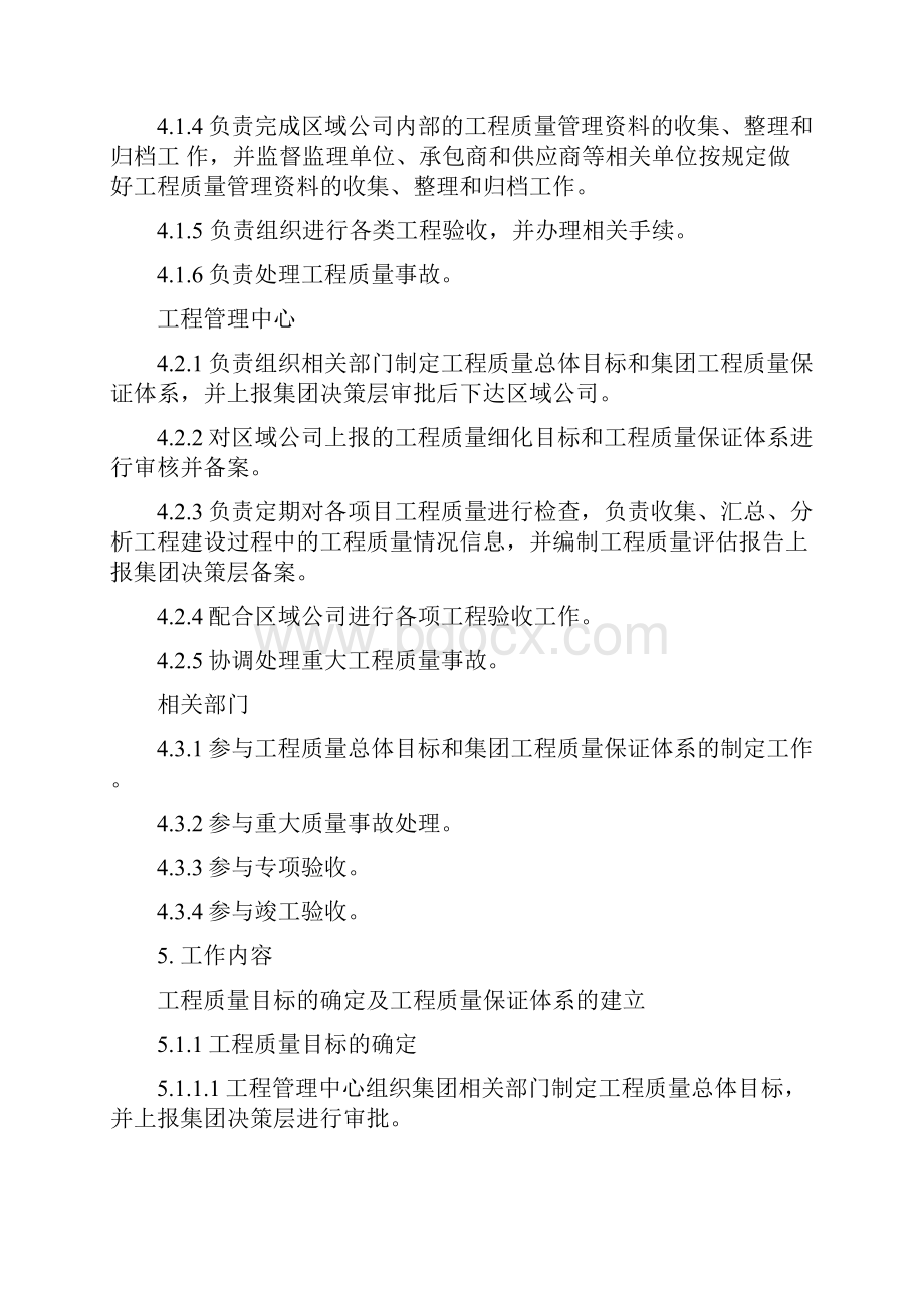 工程质量管理暂行条例.docx_第3页