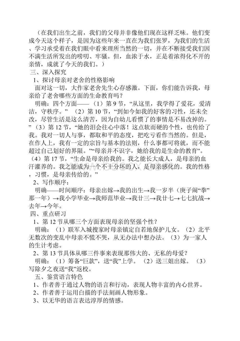 中职语文高教版基础模块上册教案全集.docx_第2页