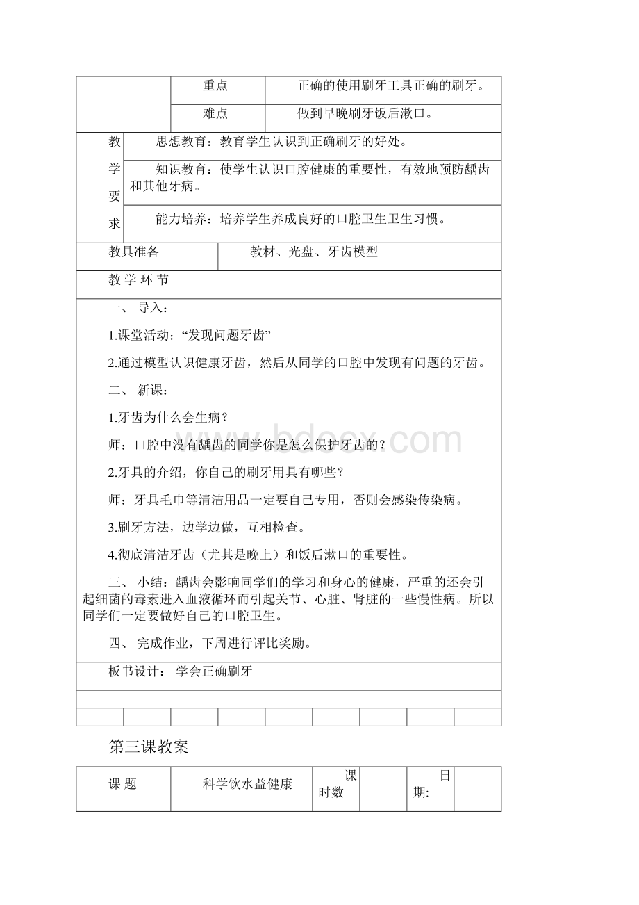 一年级健康教育教案下全册.docx_第3页