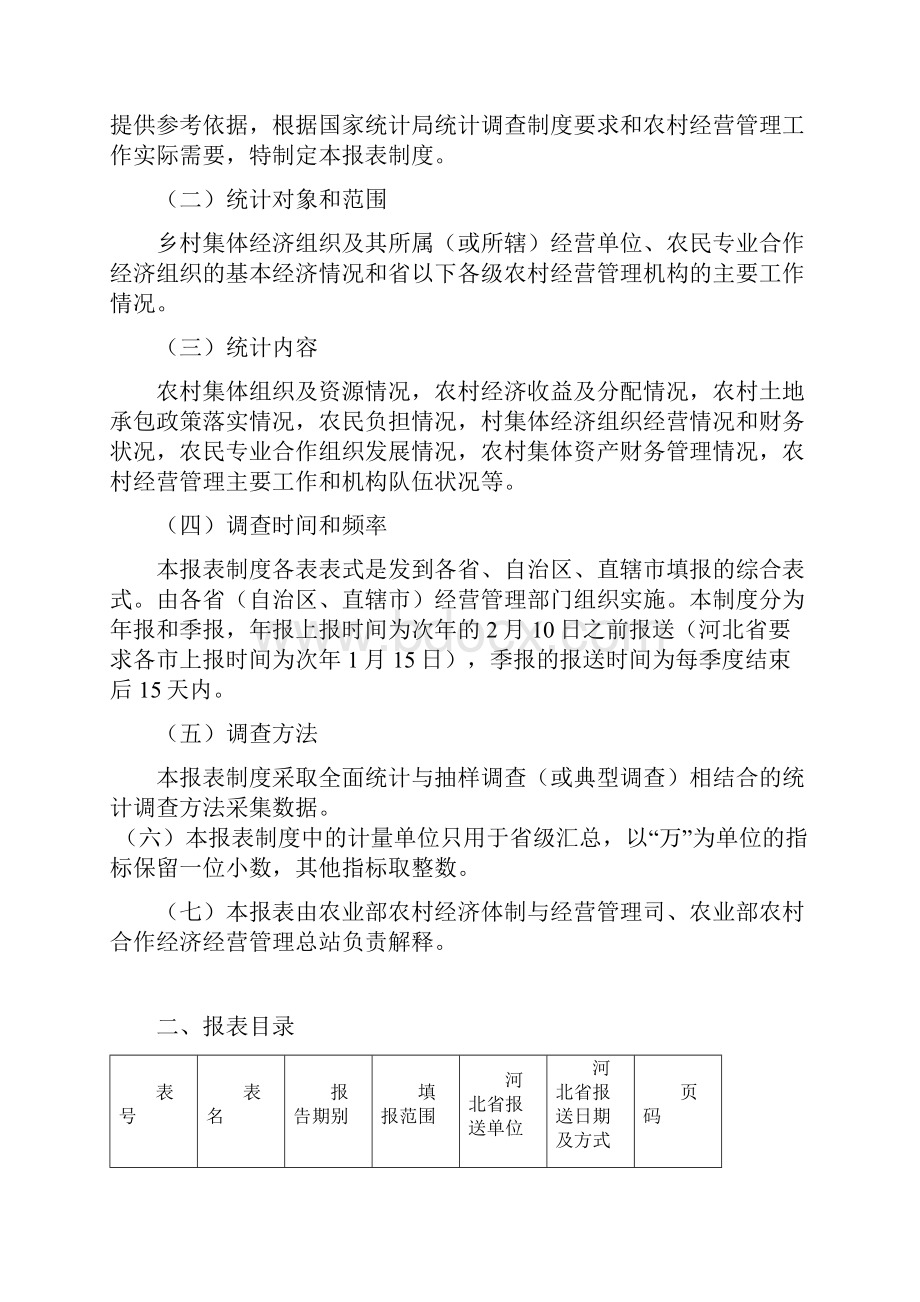 农村经营管理情况统计报表制度.docx_第2页