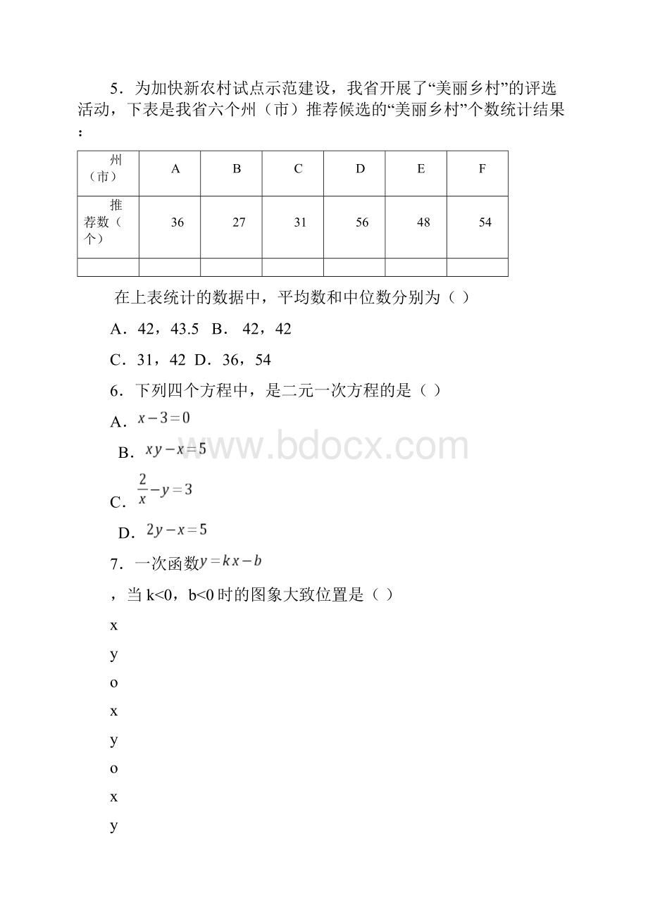 北师大版八年级数学上期末考试试题含答案 71.docx_第2页