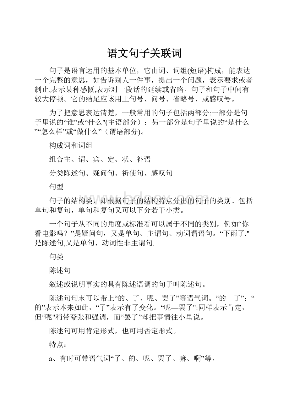 语文句子关联词.docx_第1页