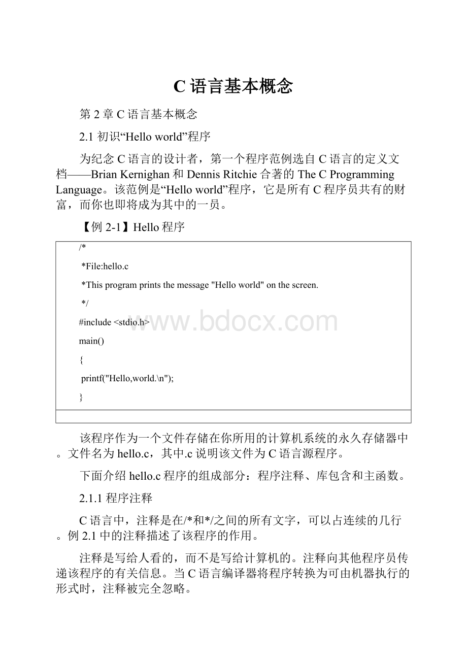 C语言基本概念.docx