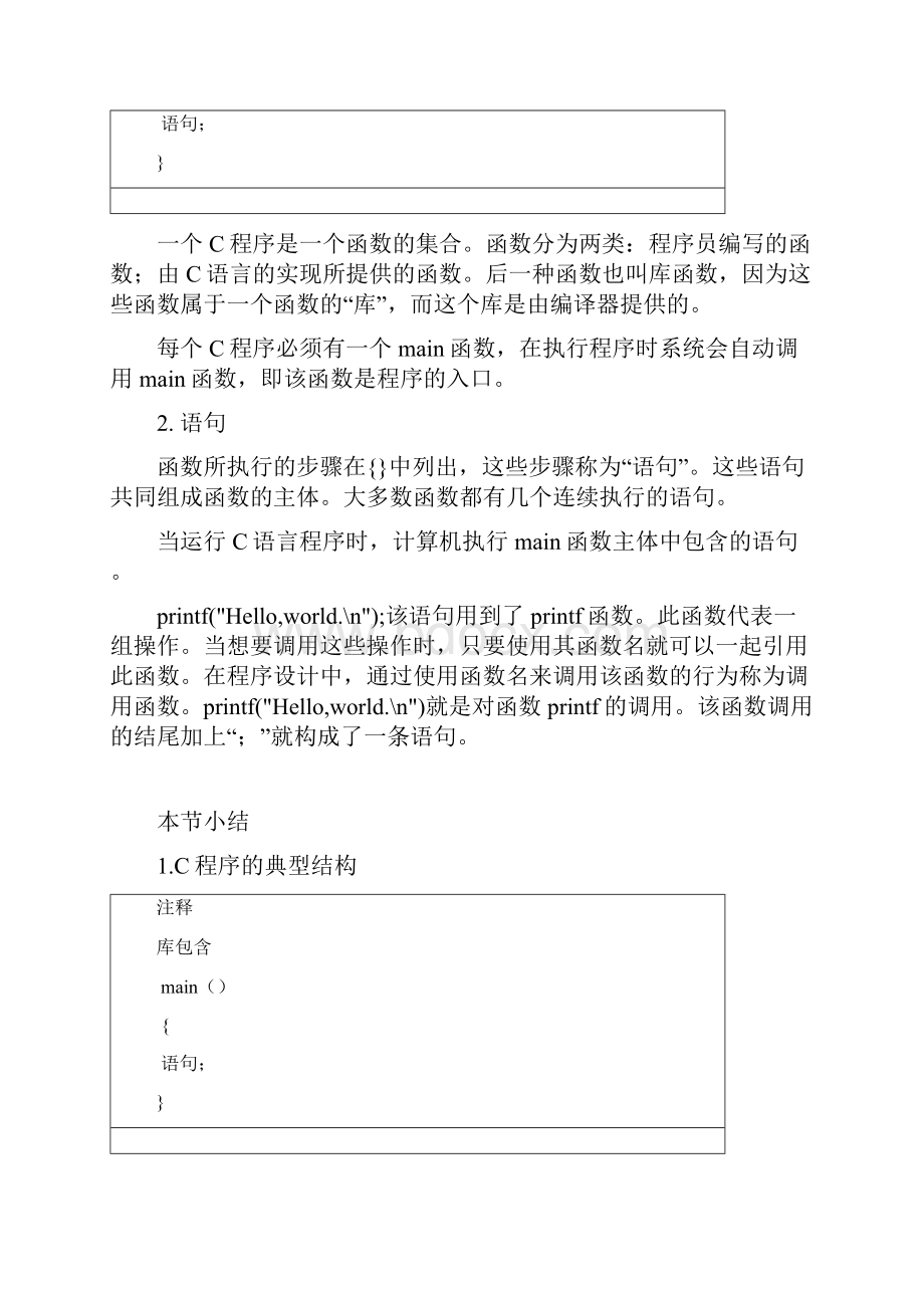 C语言基本概念.docx_第3页