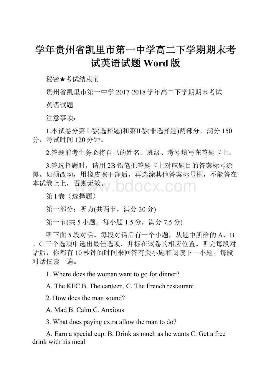 学年贵州省凯里市第一中学高二下学期期末考试英语试题 Word版.docx