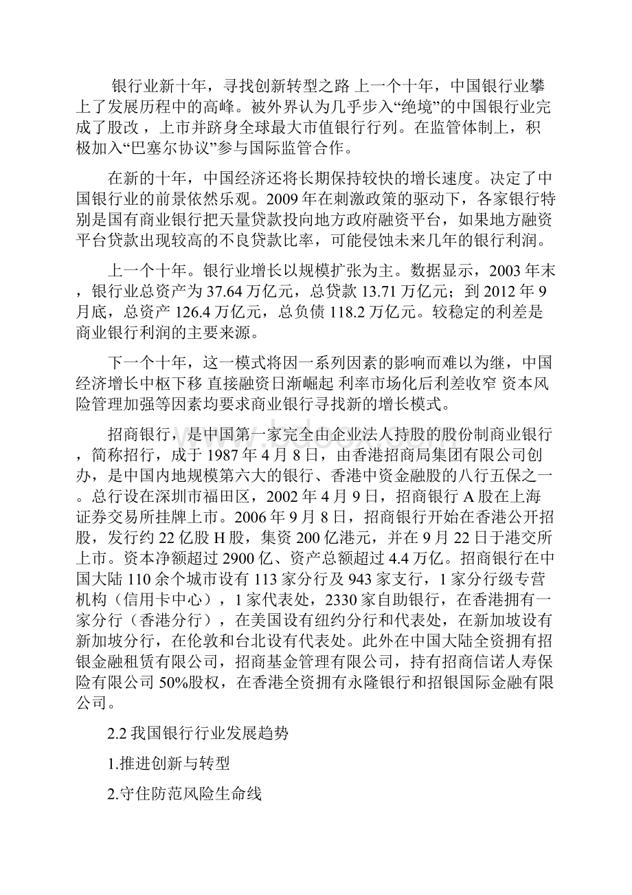 招商银行股票分析的小论文.docx_第3页