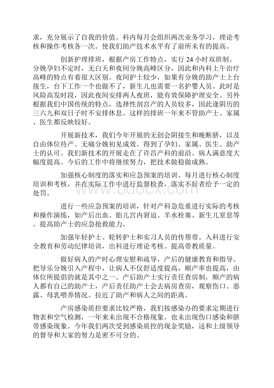 热门助产士个人的年终工作总结范文.docx_第2页