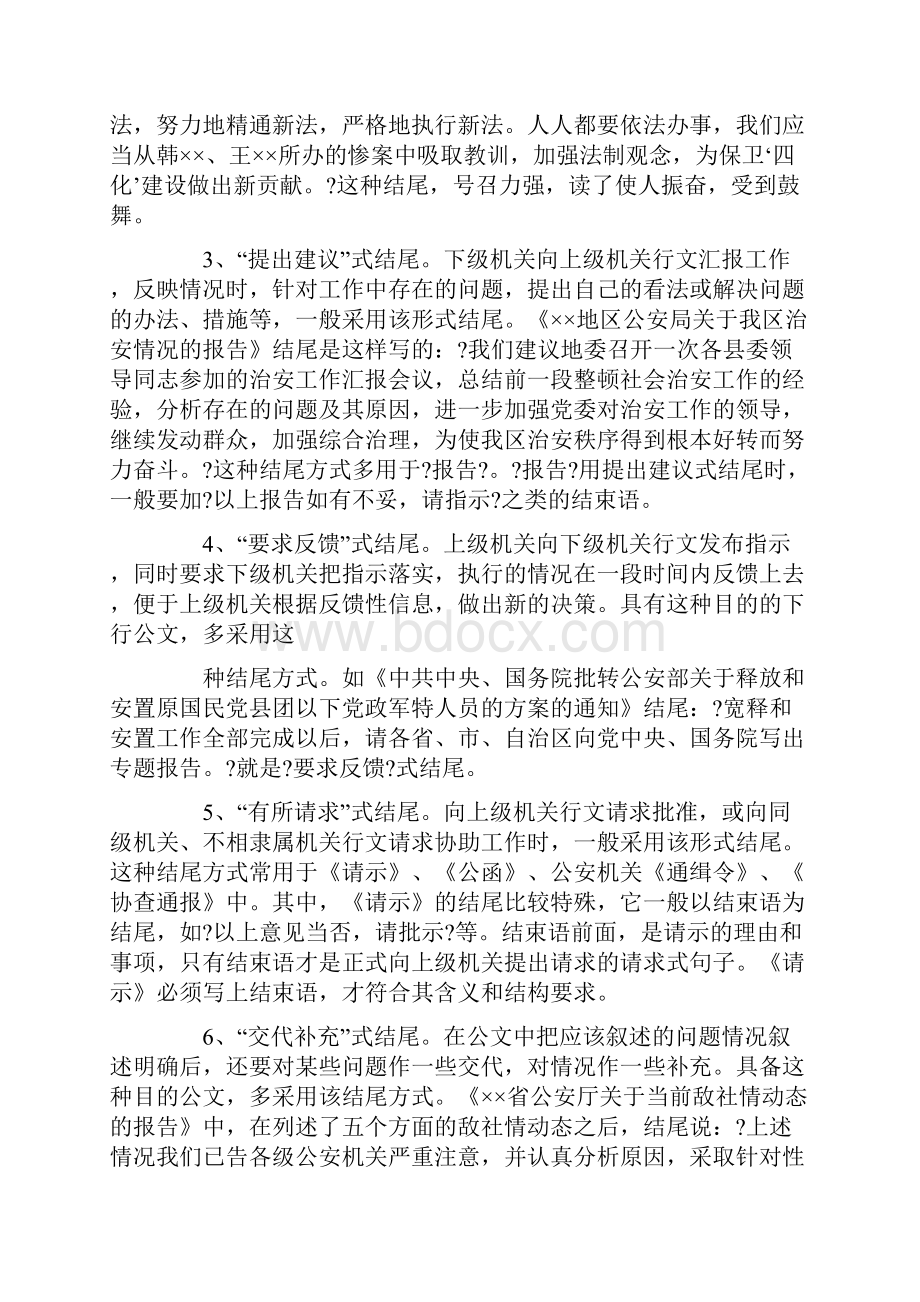 公文报告的结束语.docx_第2页