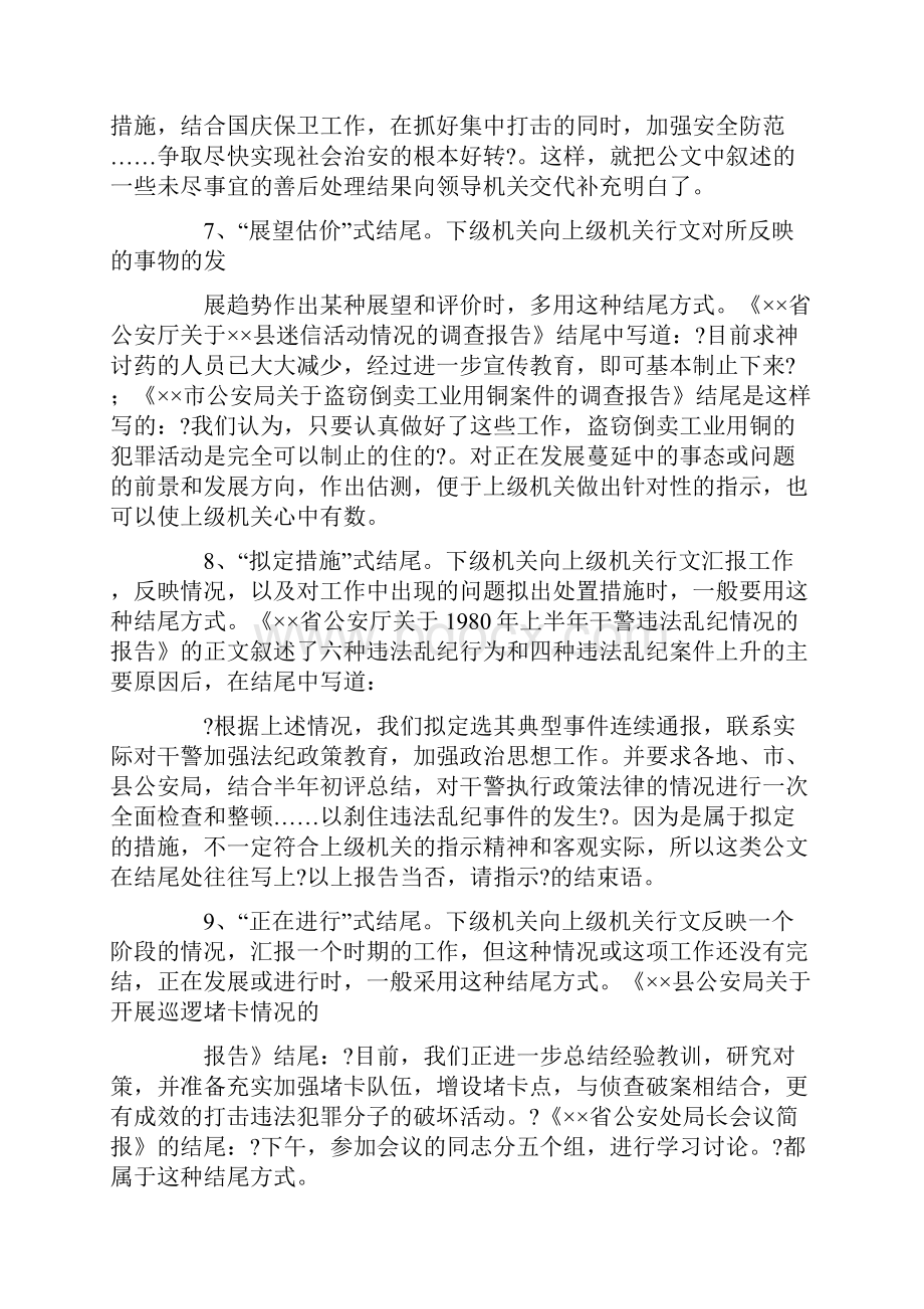 公文报告的结束语.docx_第3页