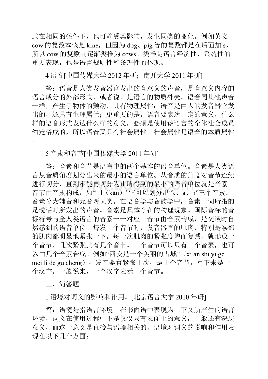 上海财大汉语基础专业硕士354汉语基础考研真题.docx_第3页