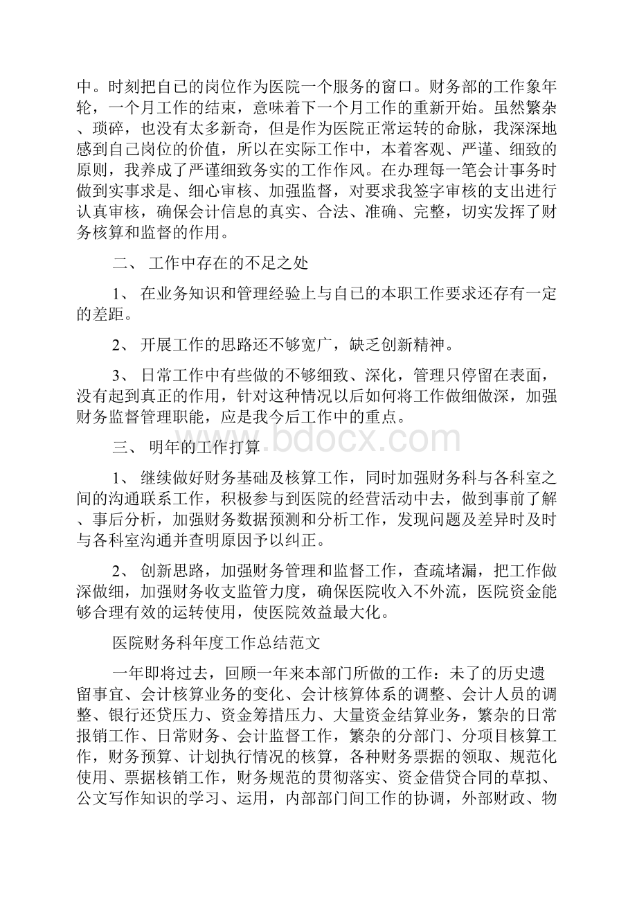 医院财务工作总结.docx_第2页