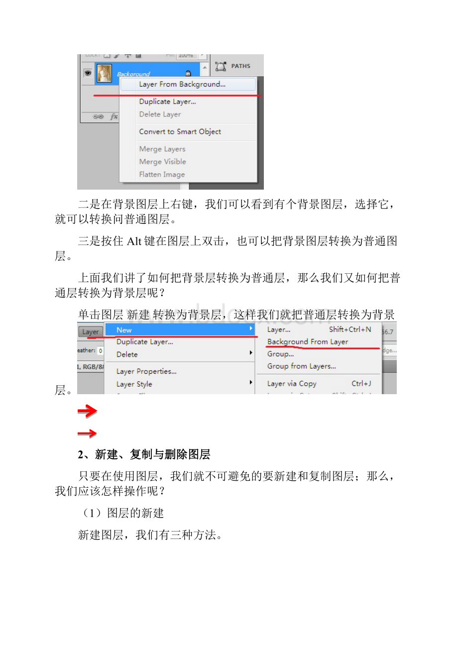 图层.docx_第3页