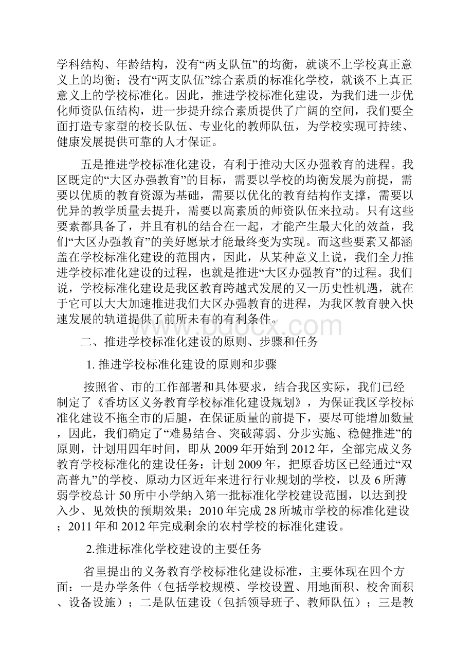 在义务教育学校标准化建设推进大会上的讲话.docx_第3页