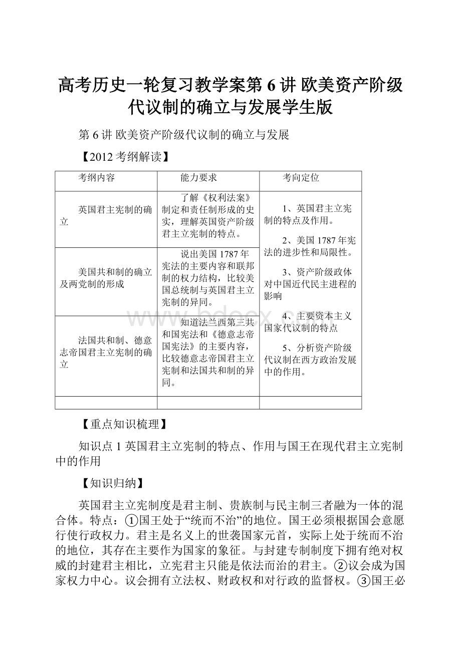 高考历史一轮复习教学案第6讲 欧美资产阶级代议制的确立与发展学生版.docx_第1页