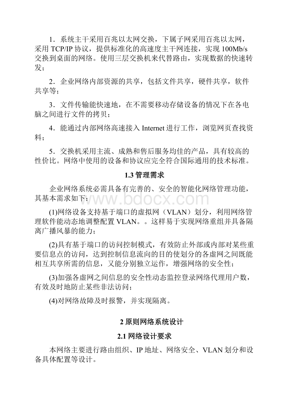 企业网络组建.docx_第3页