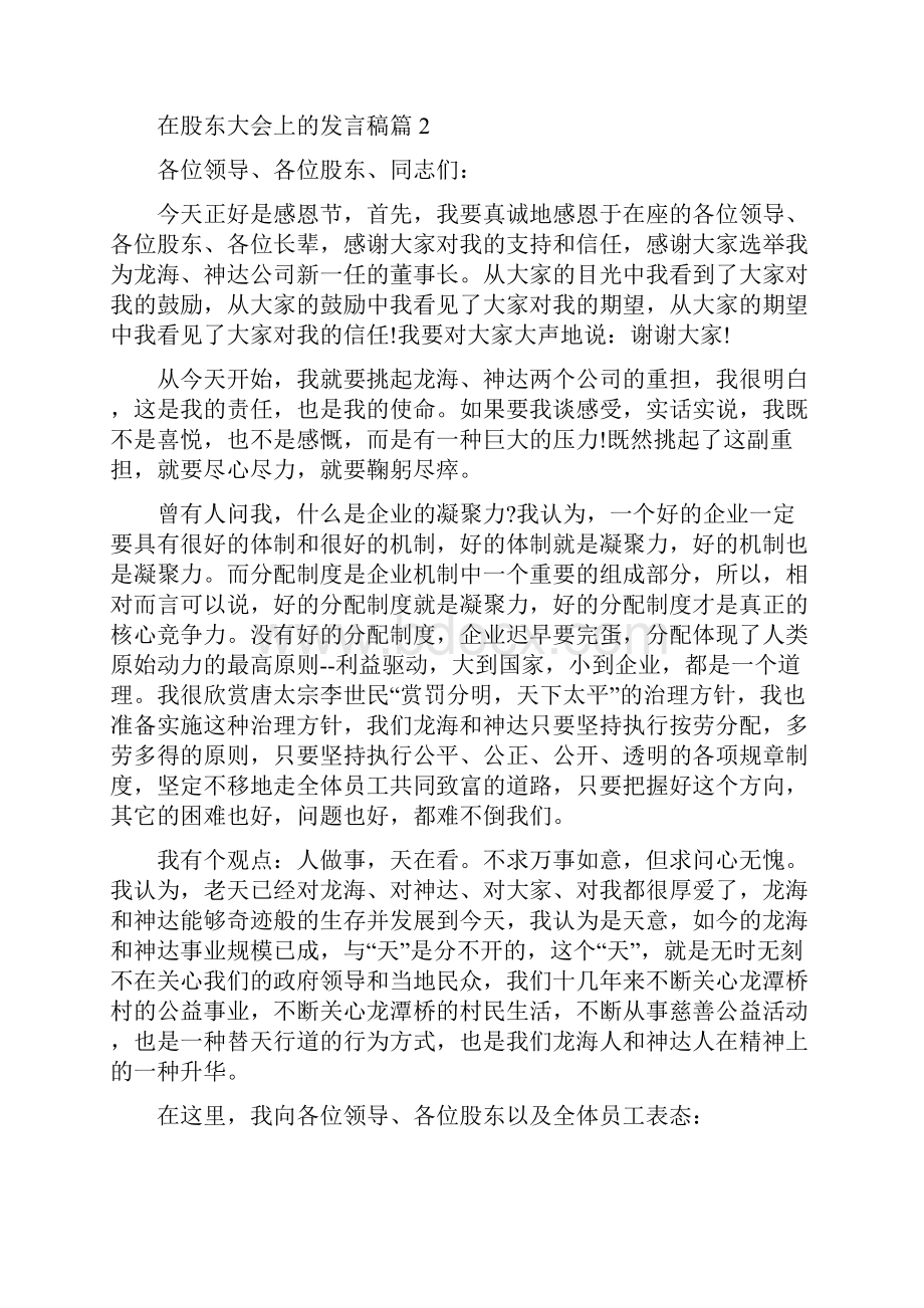 在股东大会上的发言稿 股东大会董事长发言稿.docx_第3页