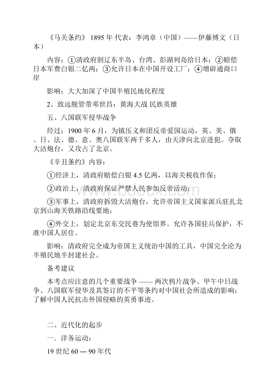 中考历史总复习中国近代史考纲解读精品.docx_第2页