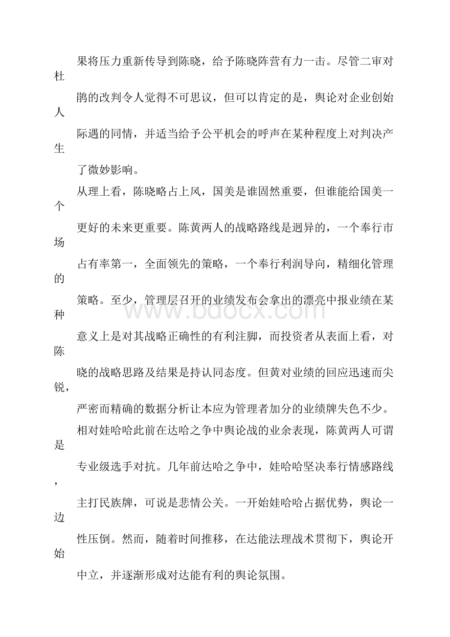 国美案例分析.docx_第3页