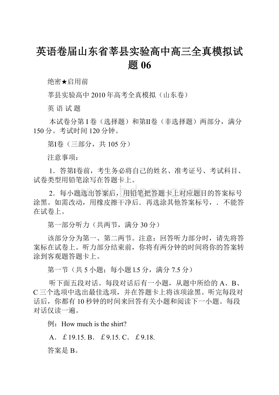 英语卷届山东省莘县实验高中高三全真模拟试题06.docx