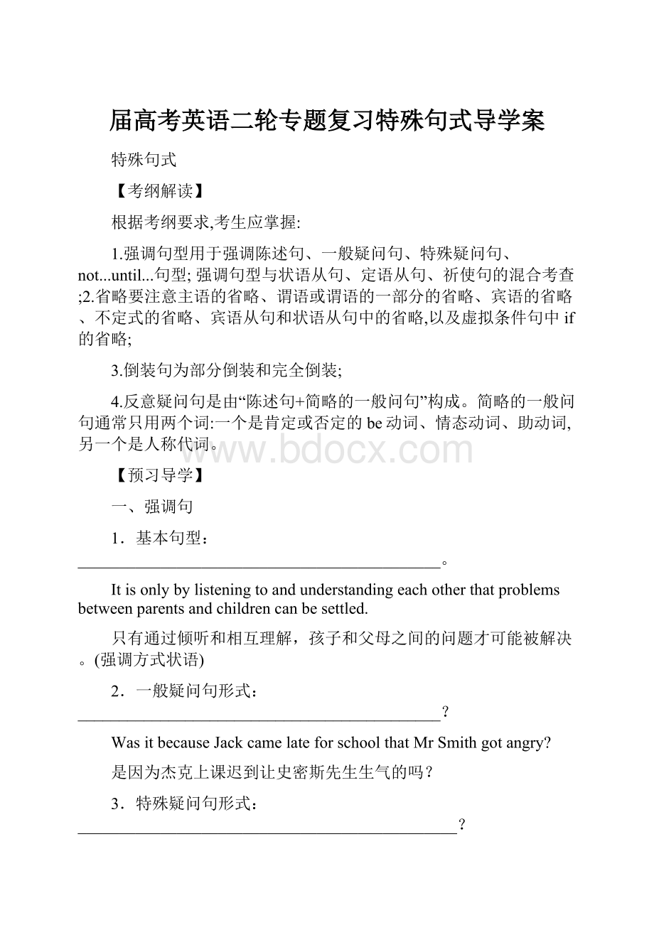 届高考英语二轮专题复习特殊句式导学案.docx