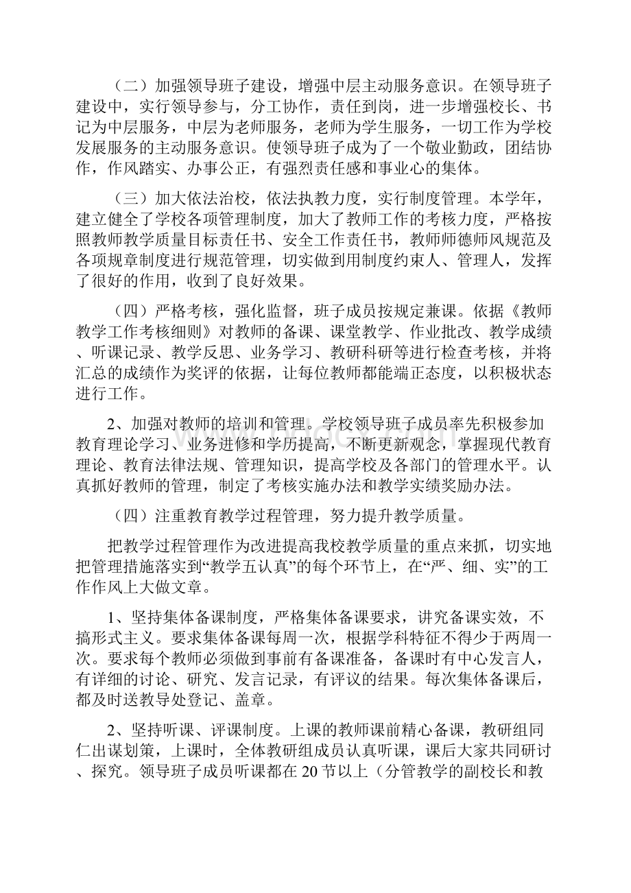 督导自评报告.docx_第3页