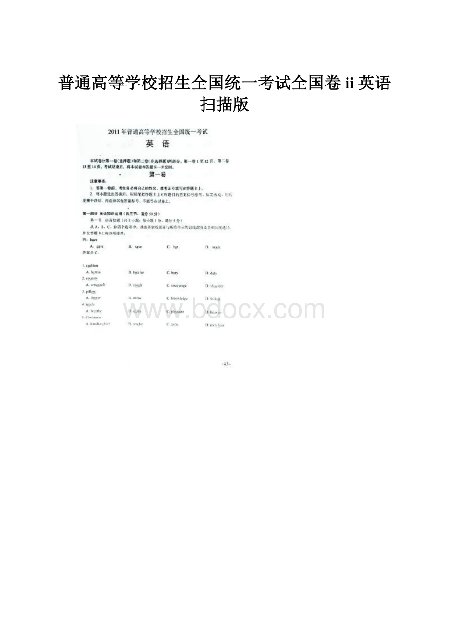 普通高等学校招生全国统一考试全国卷ii英语扫描版.docx_第1页