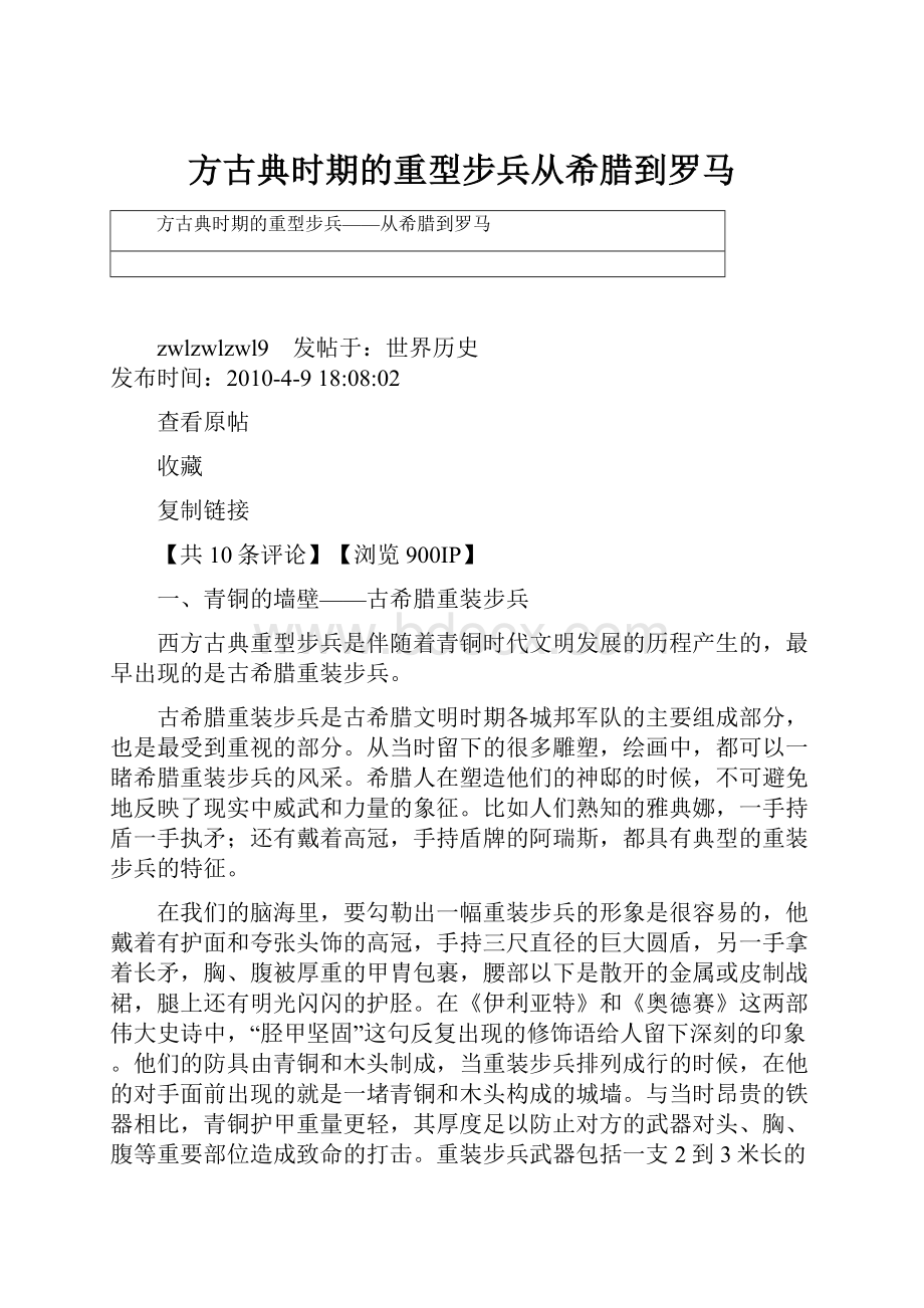 方古典时期的重型步兵从希腊到罗马.docx_第1页