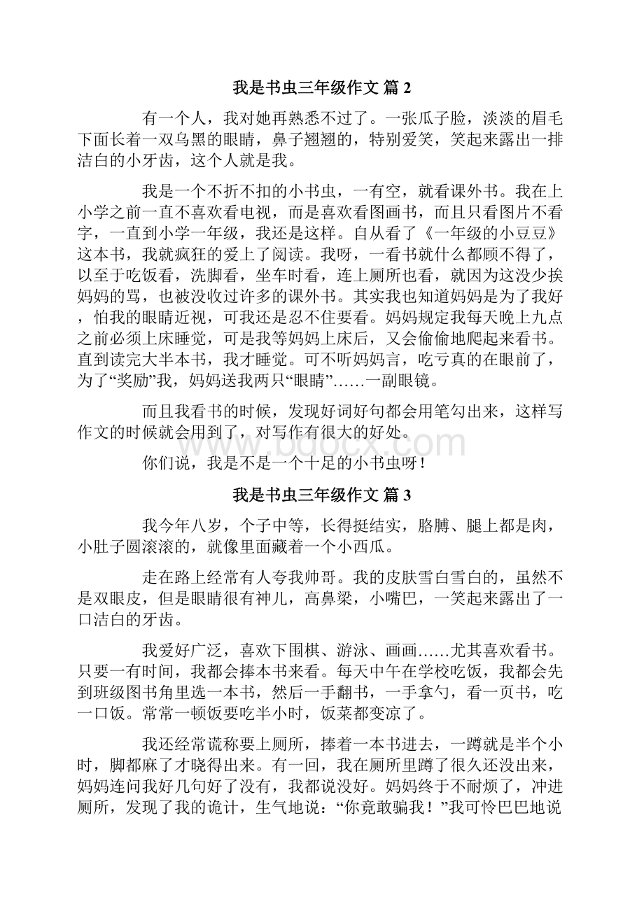 我是书虫三年级作文10篇.docx_第2页