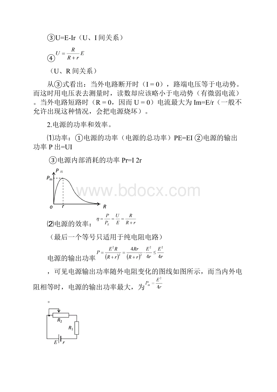 3闭合电路欧姆定律.docx_第2页