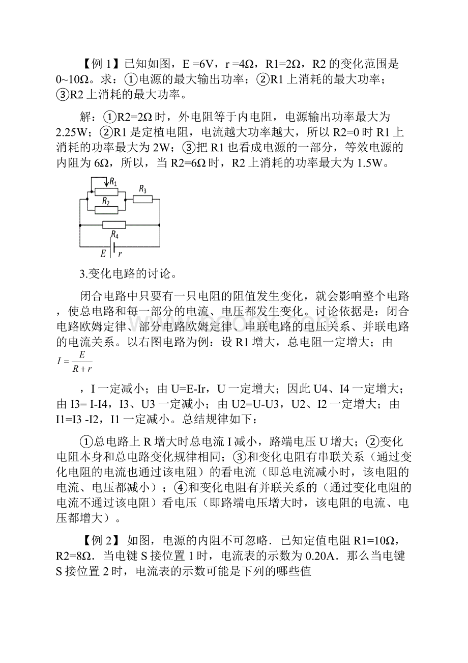 3闭合电路欧姆定律.docx_第3页