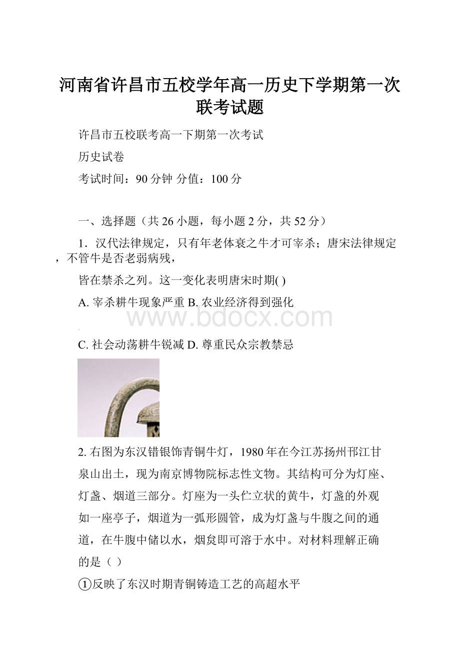 河南省许昌市五校学年高一历史下学期第一次联考试题.docx