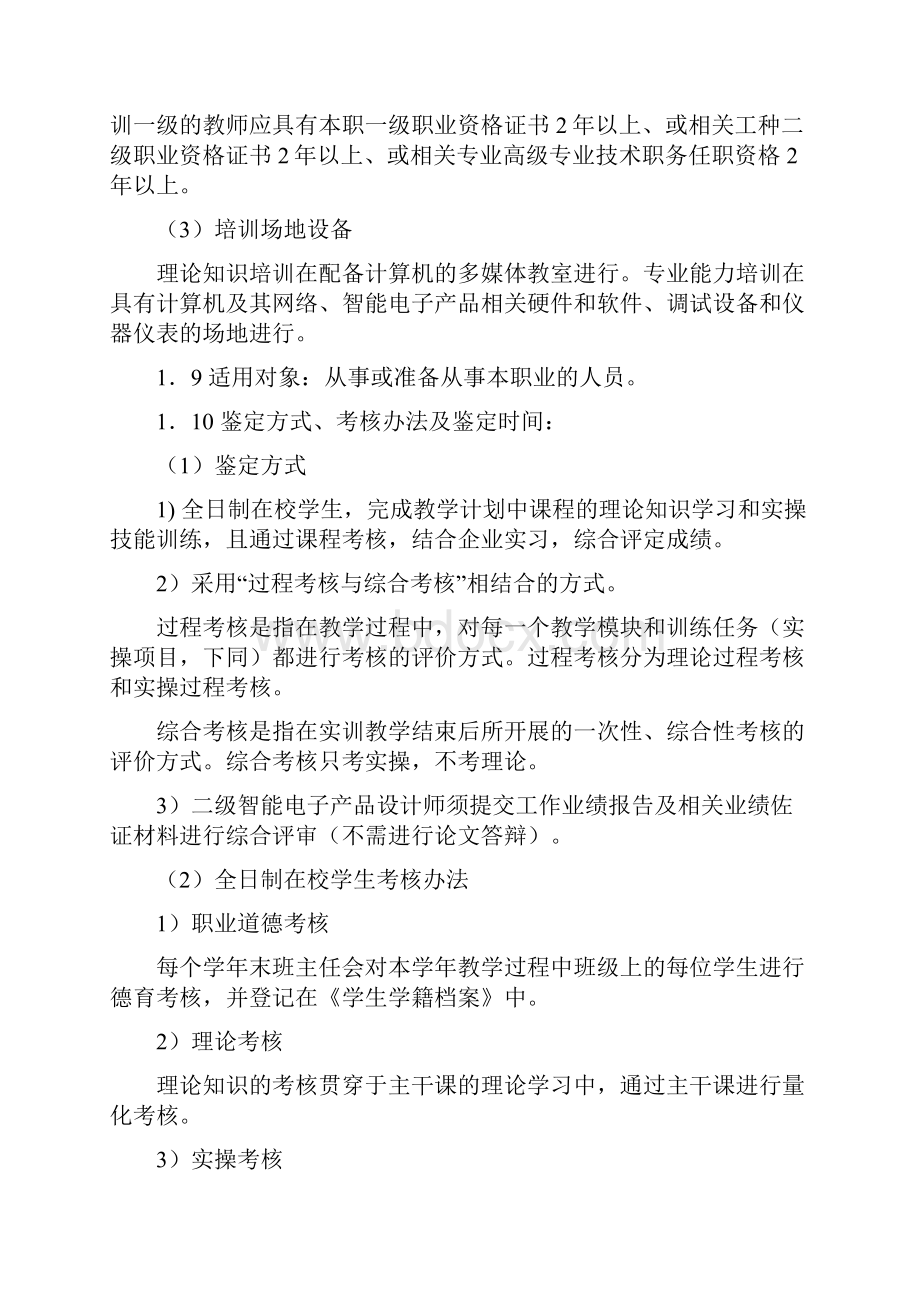 深圳深圳技师学院.docx_第2页