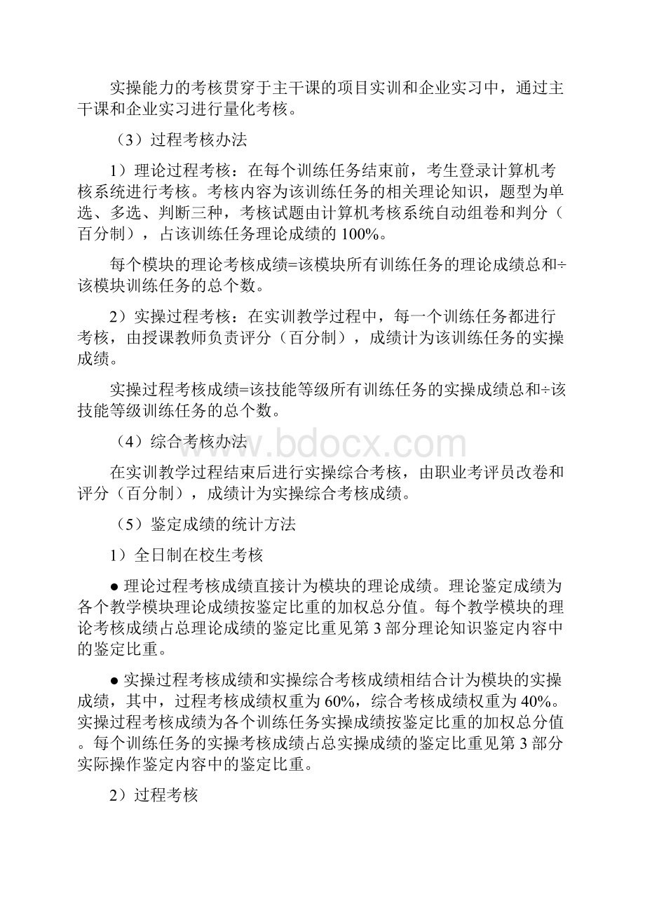 深圳深圳技师学院.docx_第3页