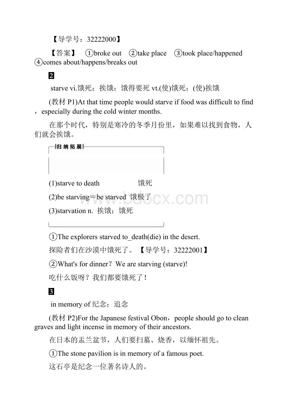 高中英语人教版必修3同步教师用书Unit 1 Section Ⅱ Warming UpReadingLanguage Points.docx_第3页