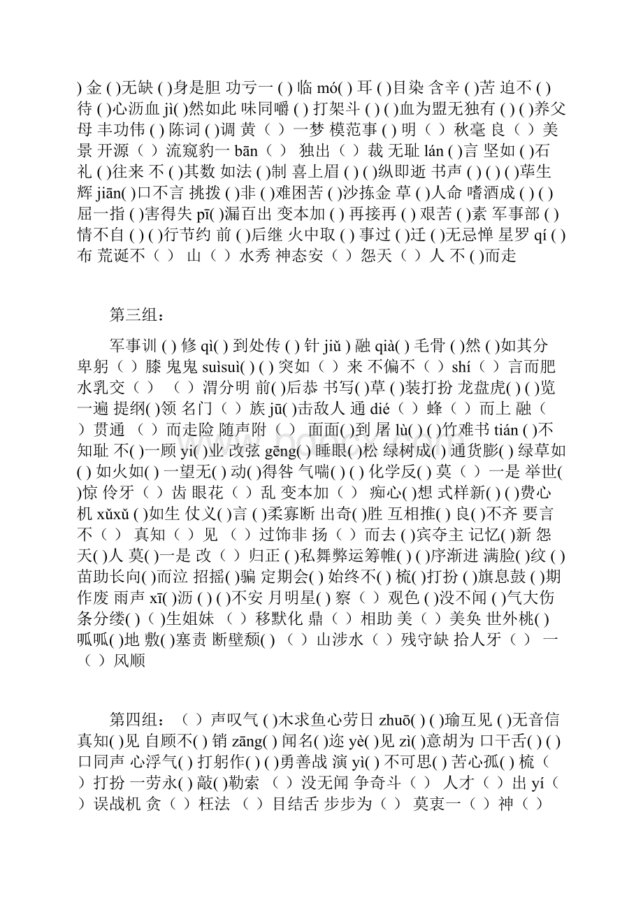 高考常见易错字形汇总.docx_第2页