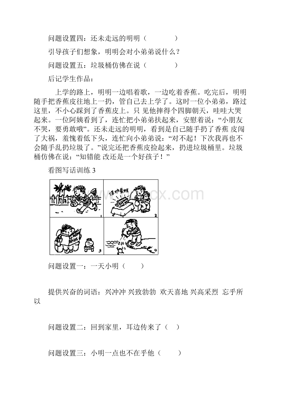 小学一年级看图写话训练题12则.docx_第3页