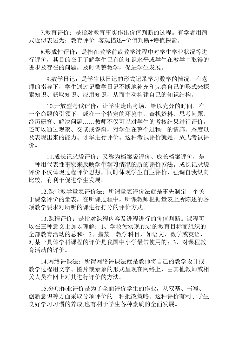 新课程小学数学教学评价练习题.docx_第2页