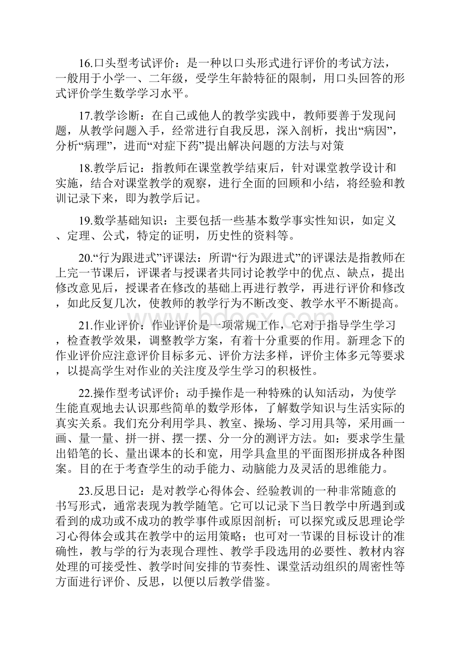 新课程小学数学教学评价练习题.docx_第3页