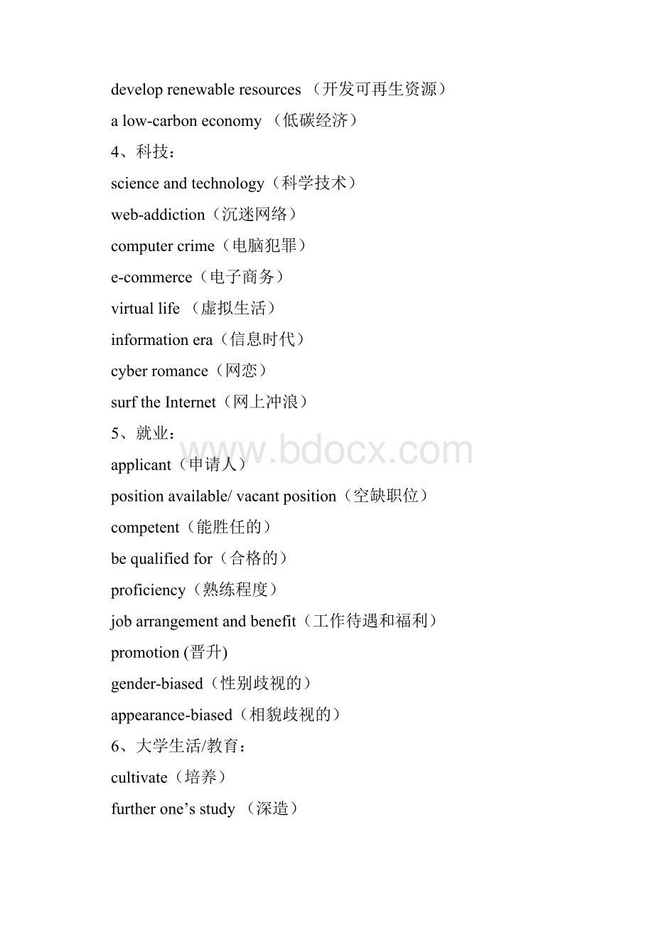 考研英语作文必背8类词汇.docx_第2页