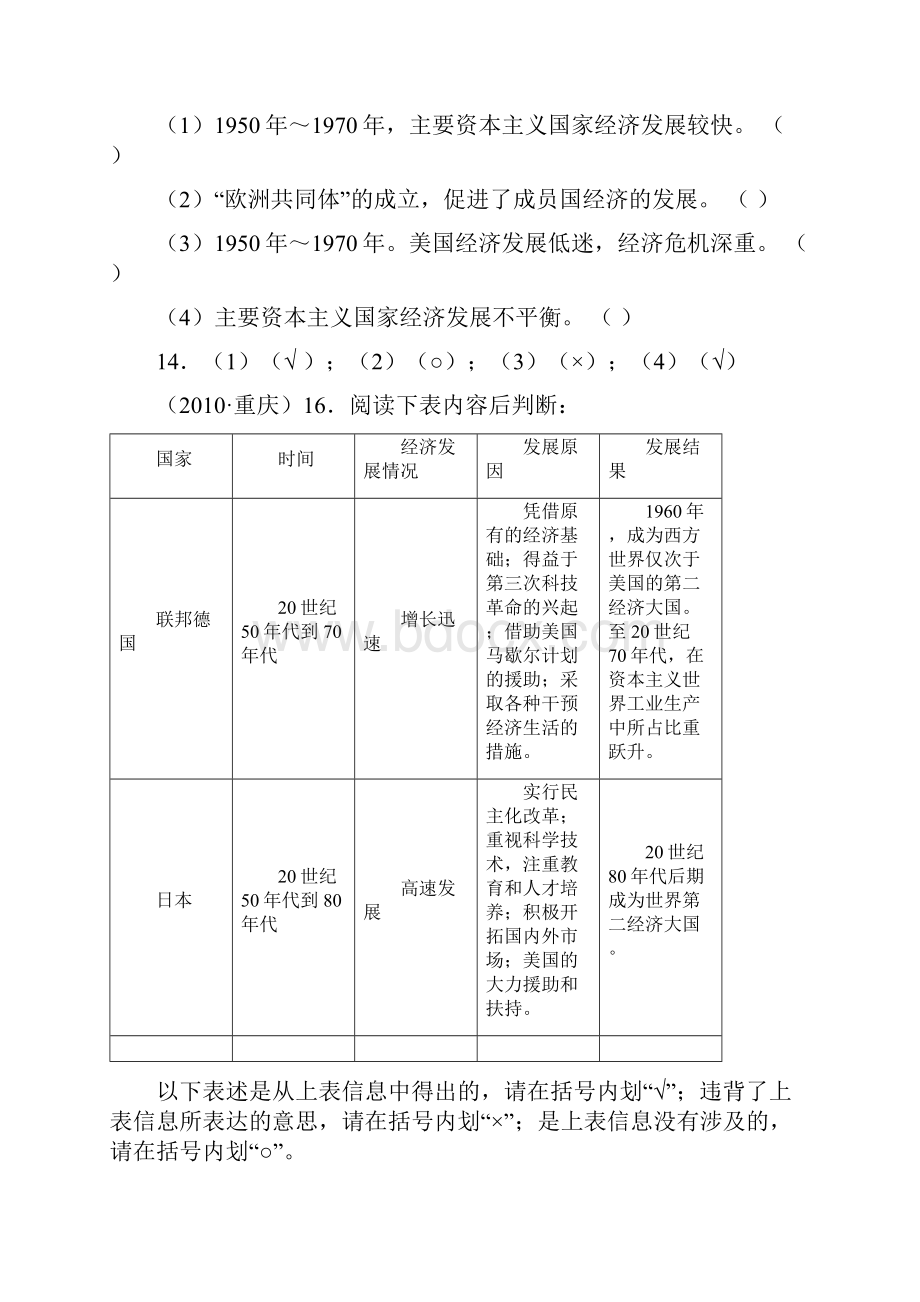 中考历史试题汇编世界现代史填空题改错题列举题专题.docx_第3页