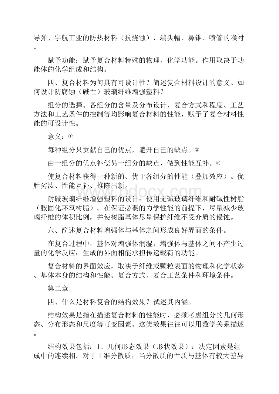 复合材料有关习题.docx_第3页