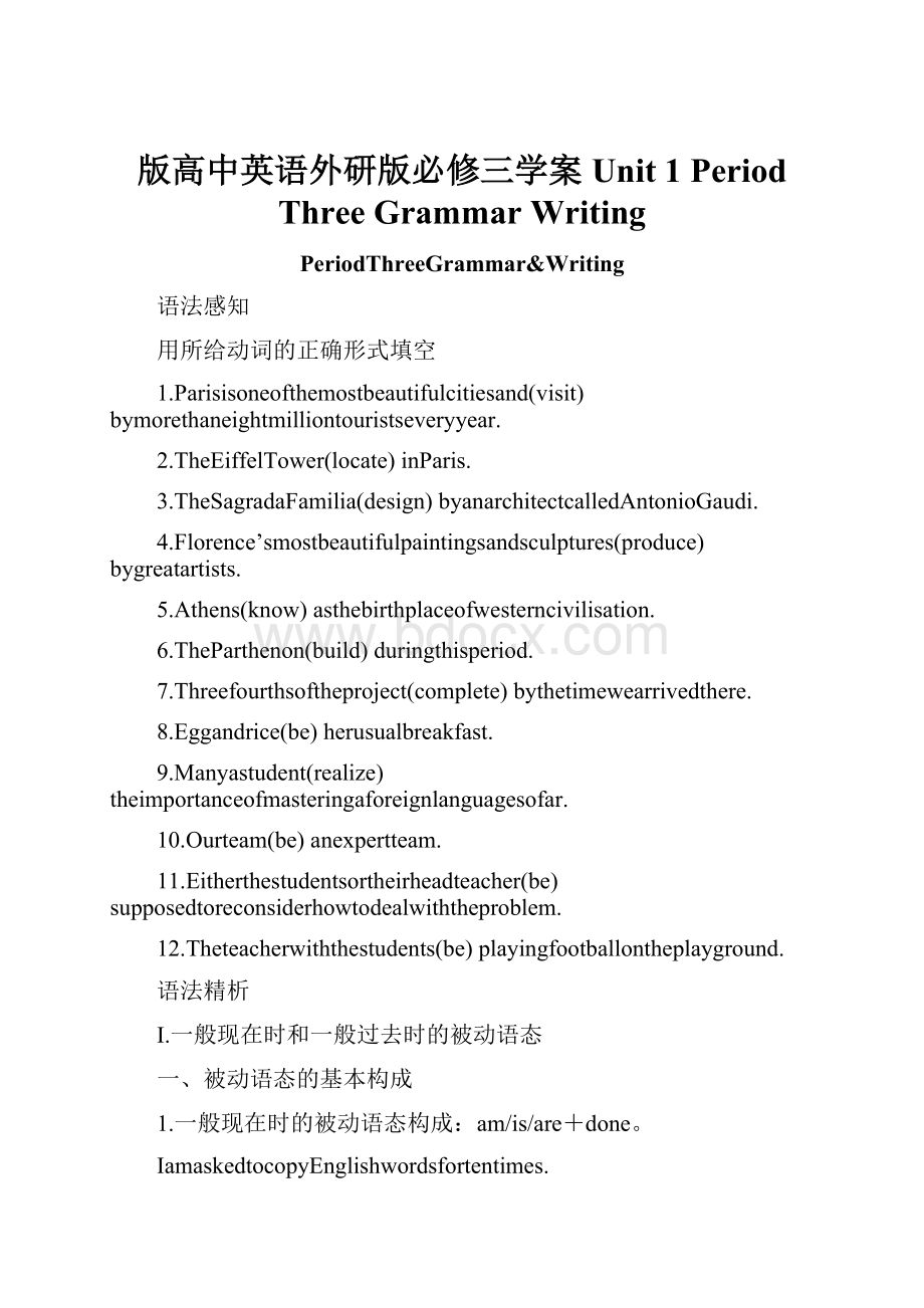 版高中英语外研版必修三学案Unit 1 Period Three GrammarWriting.docx_第1页