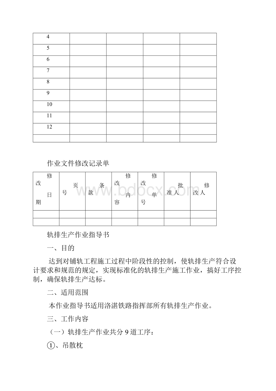 轨排生产作业指导书.docx_第2页