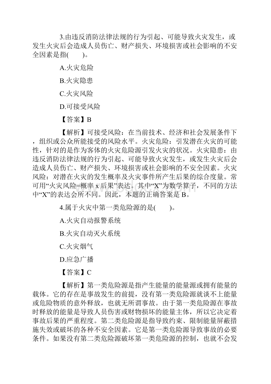 一级消防工程师《技术实务》考前习题4.docx_第2页