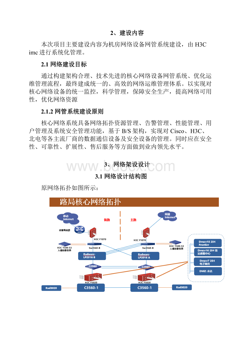 路局核心网络设备网管系统建设方案.docx_第3页