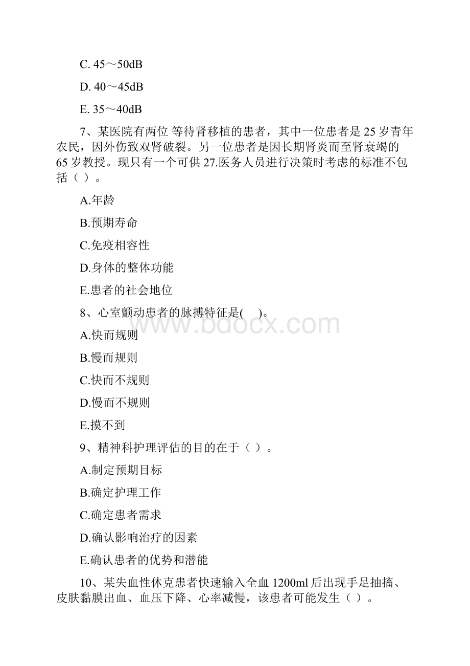 护士职业资格考试《专业实务》题库练习试题.docx_第3页